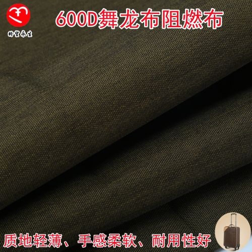 600D 舞龙布阻燃布